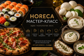 HoReCa мастер-класс в АНДА ЛАБ: современные решения для профессиональной кухни